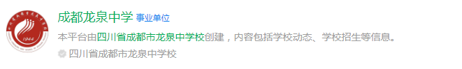 成都市龍泉中學網(wǎng)址是什么？
