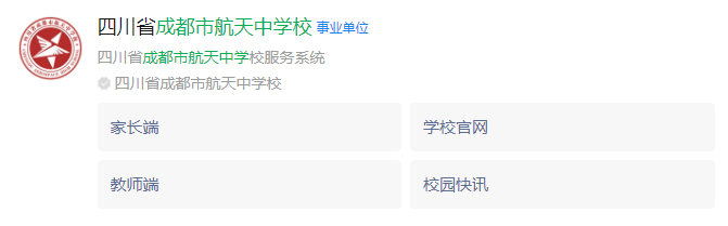 成都市成都航天中學(xué)網(wǎng)址是什么？