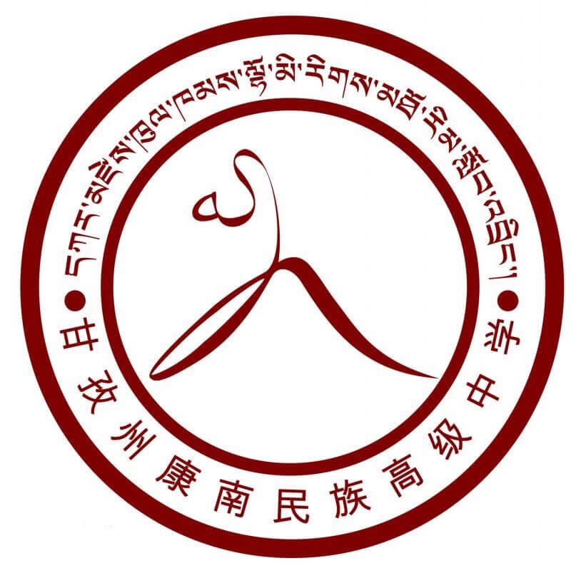 康南民族高級中學(xué)