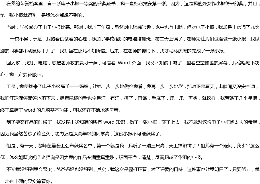 2020年中考滿分作文700字參考范文：沒想到，真沒想到