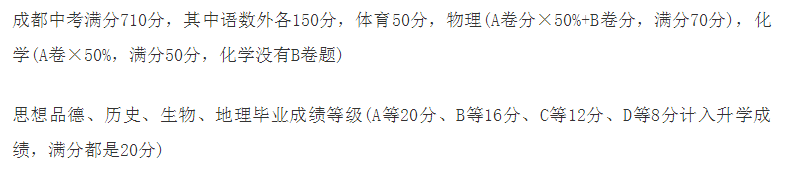 2020年成都中考總分多少？中考滿分是多少？