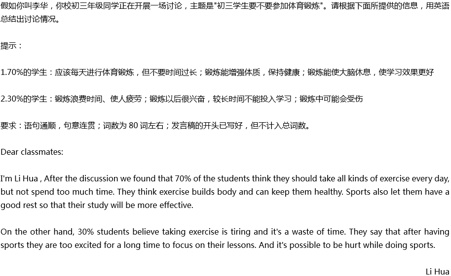 2020年中考英語(yǔ)滿分作文預(yù)測(cè)范文：初三要不要參加體育鍛煉