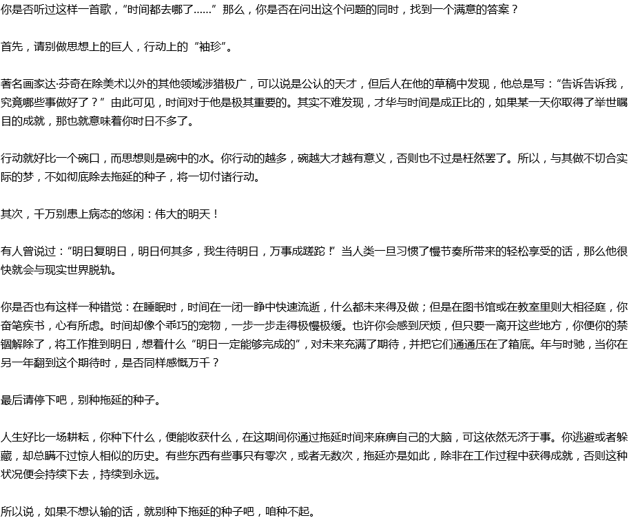 2020年中考滿分作文議論文預(yù)測(cè)范文：拖延的種子，種不起