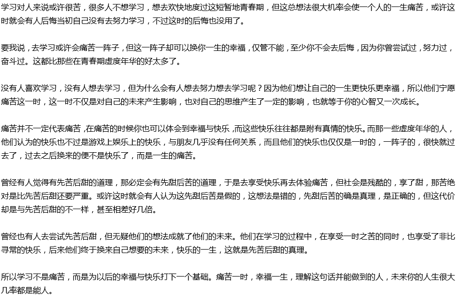 2020年中考滿分作文議論文預(yù)測范文：痛苦一時，幸福一生