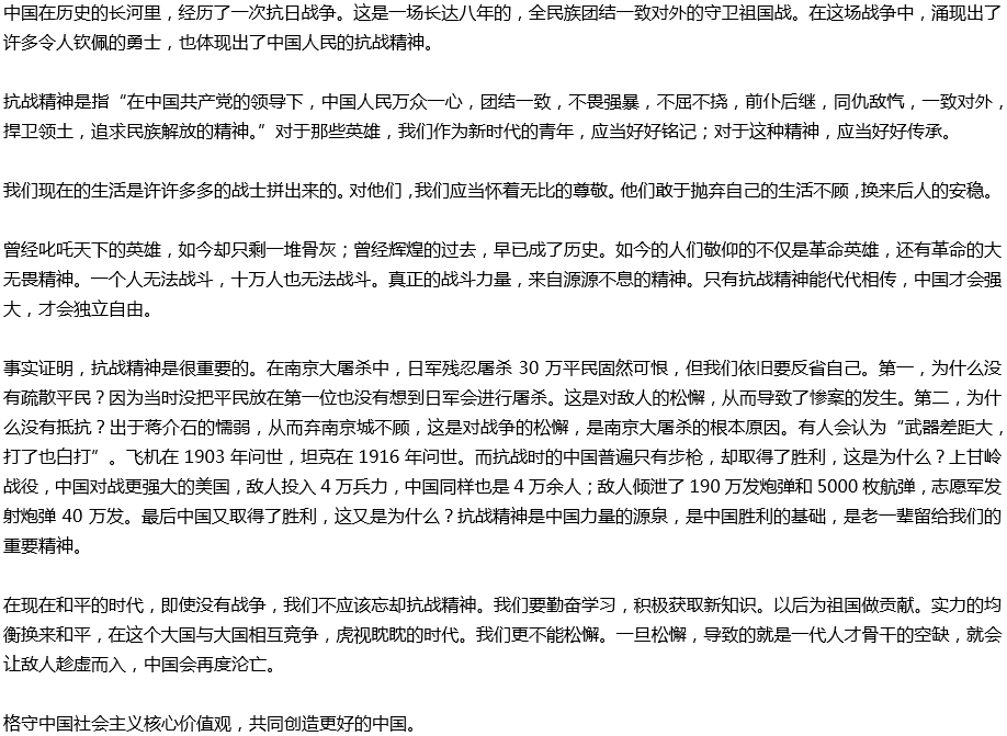 2020年中考滿分作文議論文預(yù)測范文：抗戰(zhàn)精神