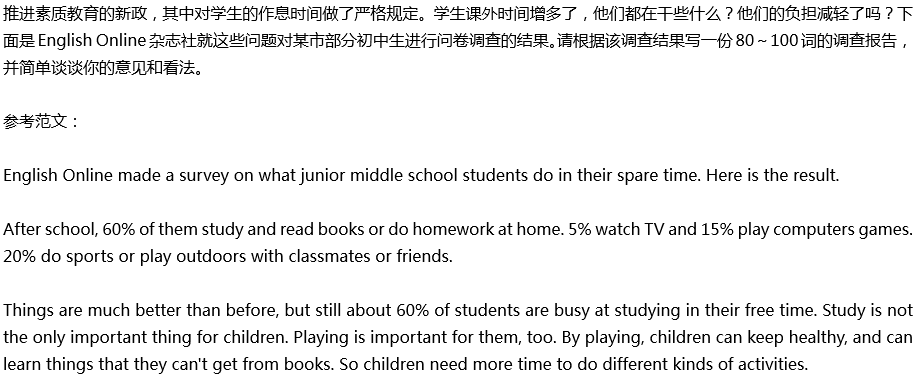 2020年中考英語(yǔ)滿分作文預(yù)測(cè)范文：素質(zhì)教育