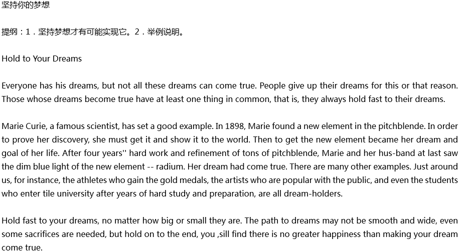 2020年中考英語滿分作文預測范文：Hold to Your Dreams