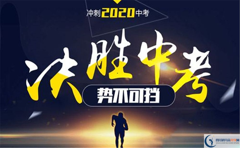 2020年成都外國(guó)語學(xué)校自主招生考試時(shí)間是否有調(diào)整？