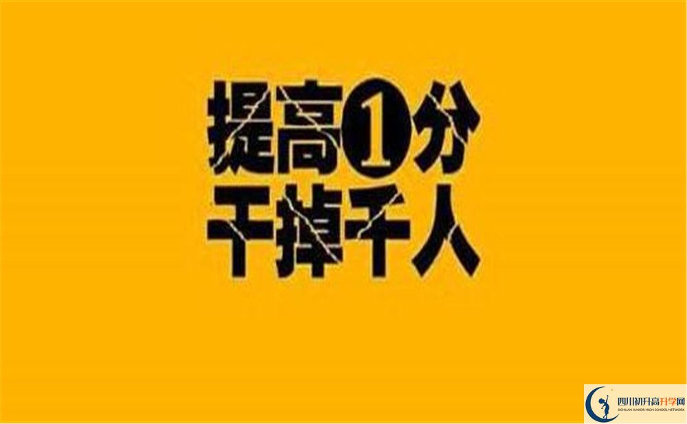 綿陽(yáng)市第三中學(xué)今年的錄取條件是否有變化？