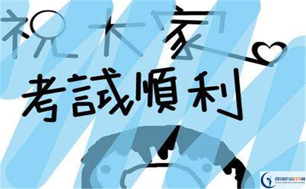 2020年樂山二中初升高考試時間是否有調(diào)整？