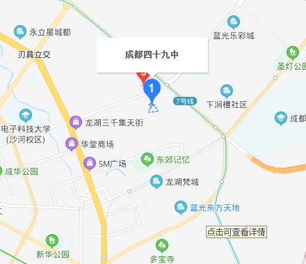 四川省成都市第四十九中學(xué)校老校區(qū)在哪里？