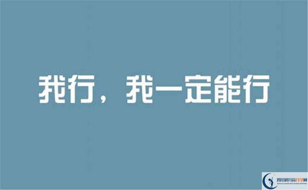 2020年都江堰外國(guó)語(yǔ)實(shí)驗(yàn)學(xué)校中考錄取分?jǐn)?shù)線是多少？