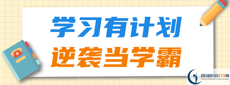 2021年四川省青川第一高級(jí)中學(xué)招生計(jì)劃是怎樣的？