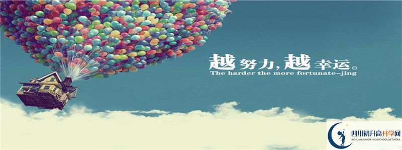 2021年遂寧一中招生簡(jiǎn)章