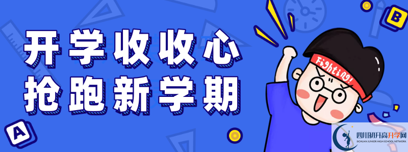 2020年四川省瀘州高級中學(xué)校招生簡章