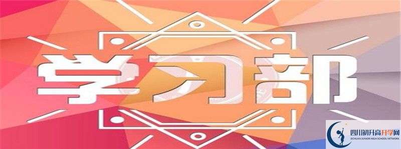 2021年成都新川外國語中學(xué)住宿條件怎么樣？