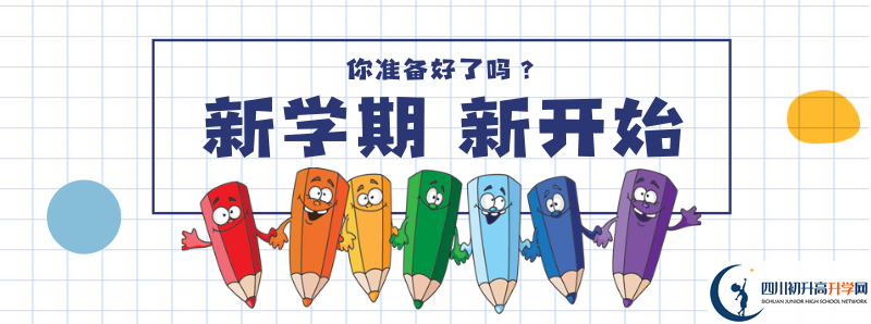 2021年四川師范大學(xué)附屬中學(xué)初升高招生政策是什么？