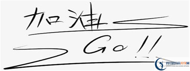 強(qiáng)項(xiàng)實(shí)驗(yàn)中學(xué)2021年中考錄取結(jié)果查詢時(shí)間是多久？