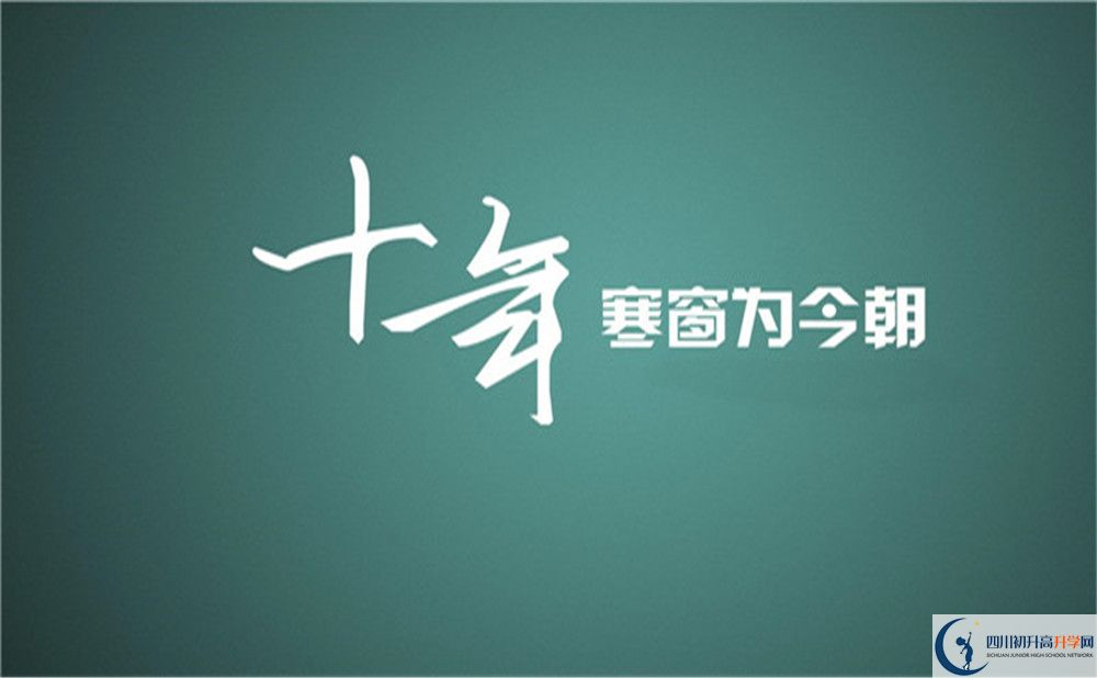 遂寧市遂寧中學(xué)2022年招生對(duì)象、報(bào)名要求