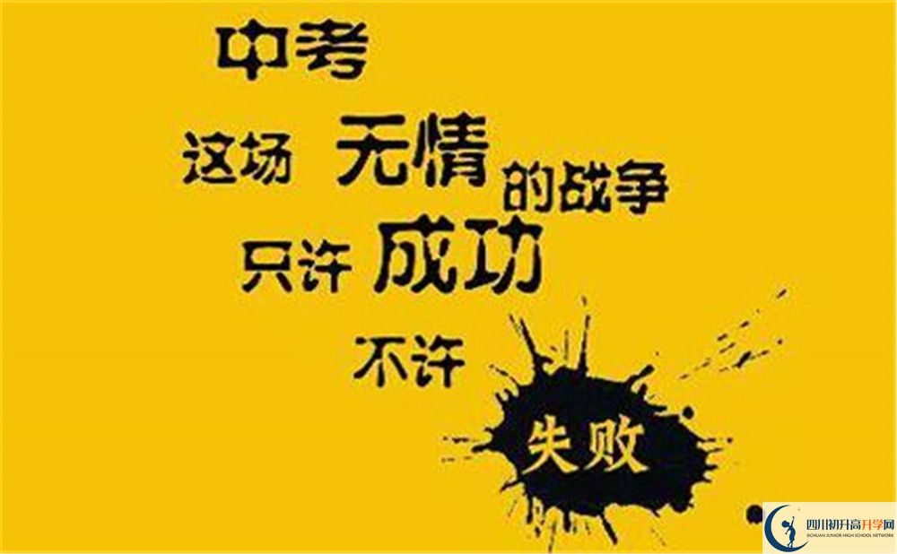 南充市西充縣晉城中學(xué)2022年招生對象、報(bào)名要求