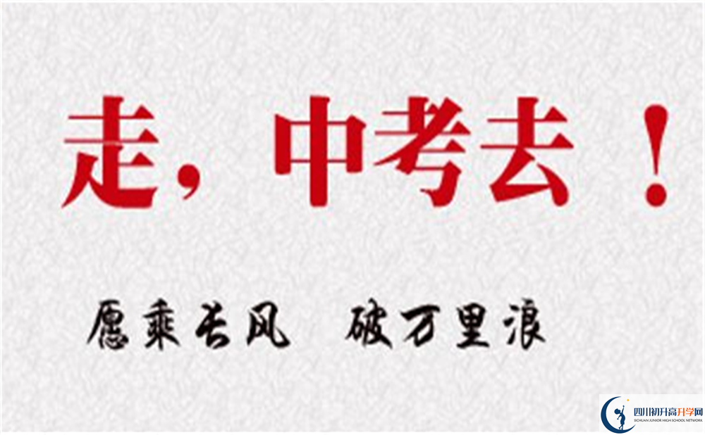 成都市川師大附屬中學(xué)2022年復(fù)讀班招生要求、招生對(duì)象